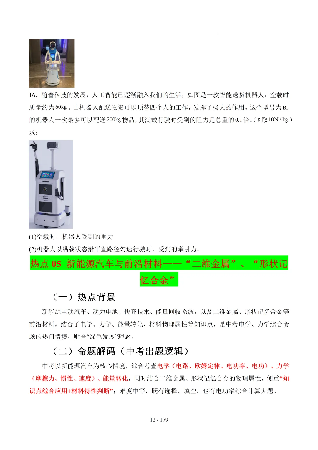 2026中考物理考前最后一课 第11张