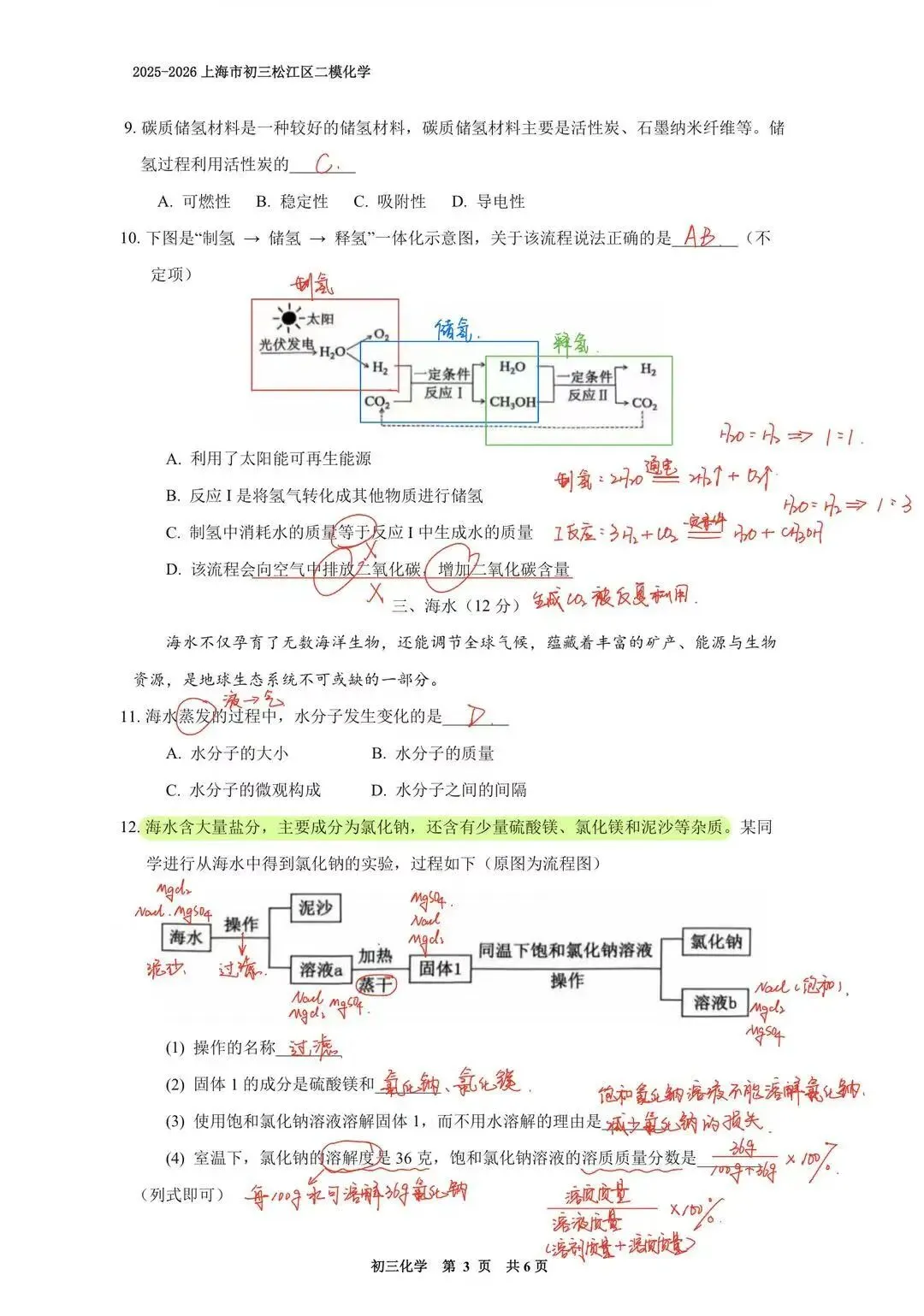 【中考二模】2026届上海市松江区中考二模化学试卷(修复高清版)及答案解析 第11张