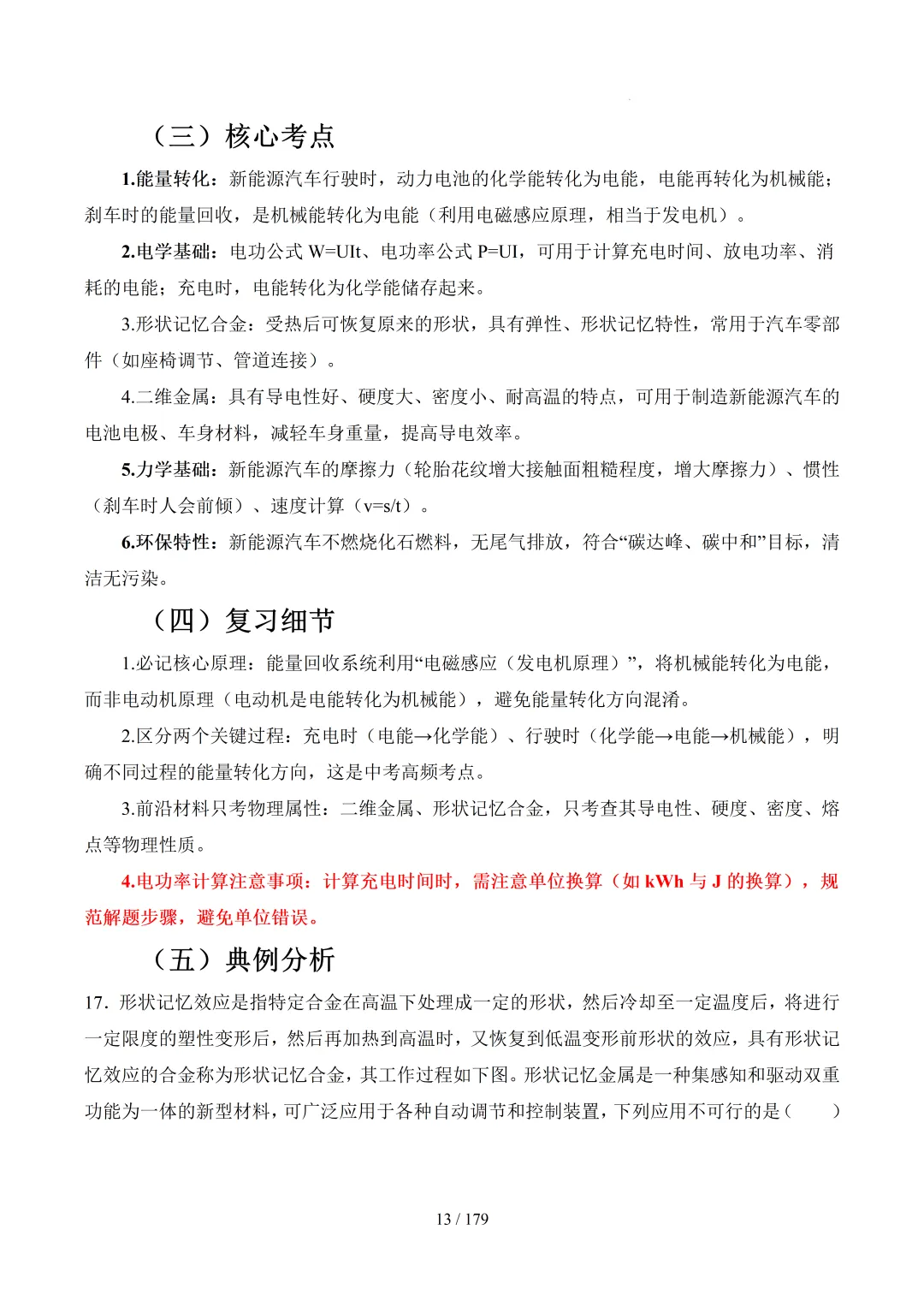 2026中考物理考前最后一课 第12张