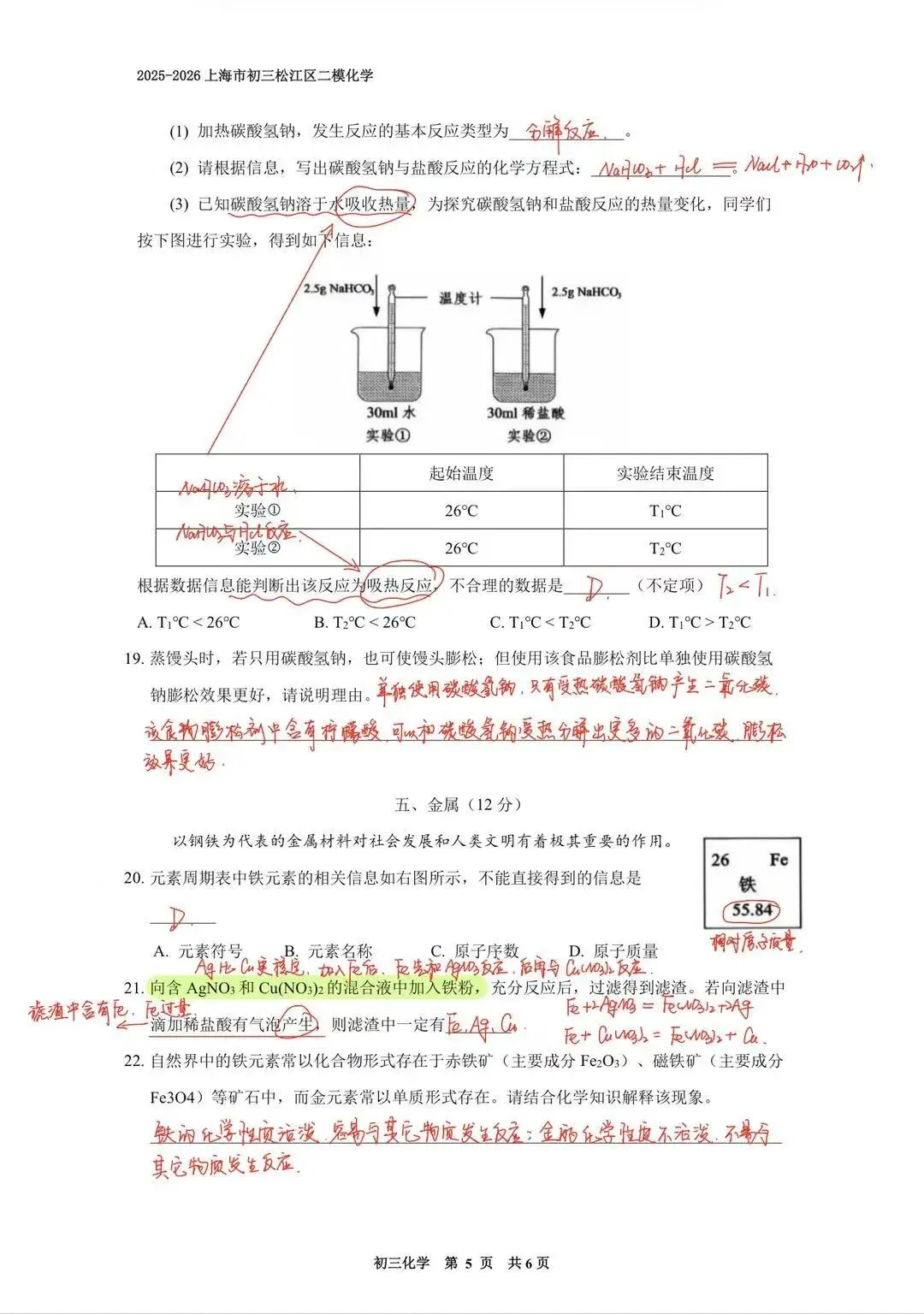 【中考二模】2026届上海市松江区中考二模化学试卷(修复高清版)及答案解析 第13张