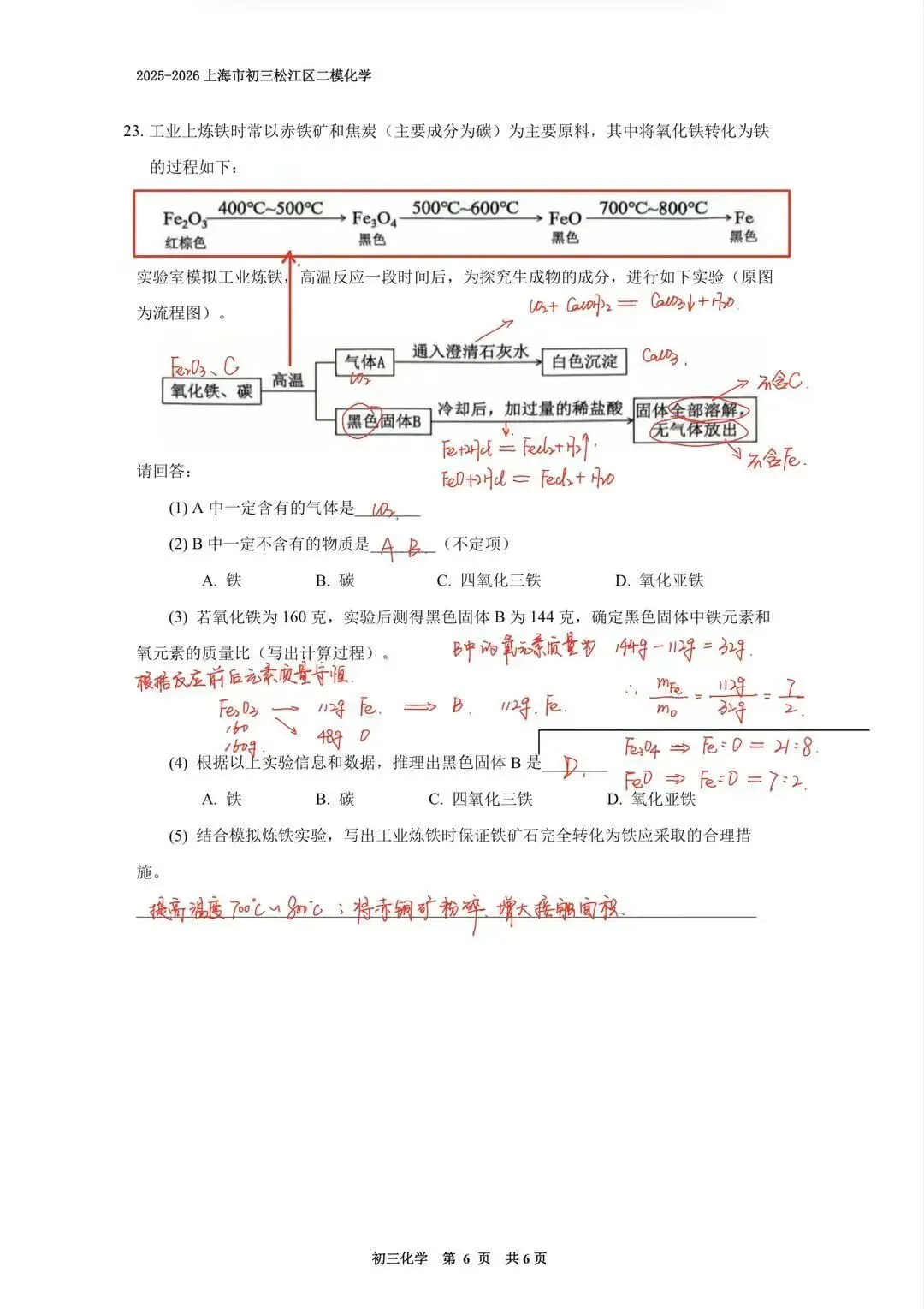 【中考二模】2026届上海市松江区中考二模化学试卷(修复高清版)及答案解析 第14张