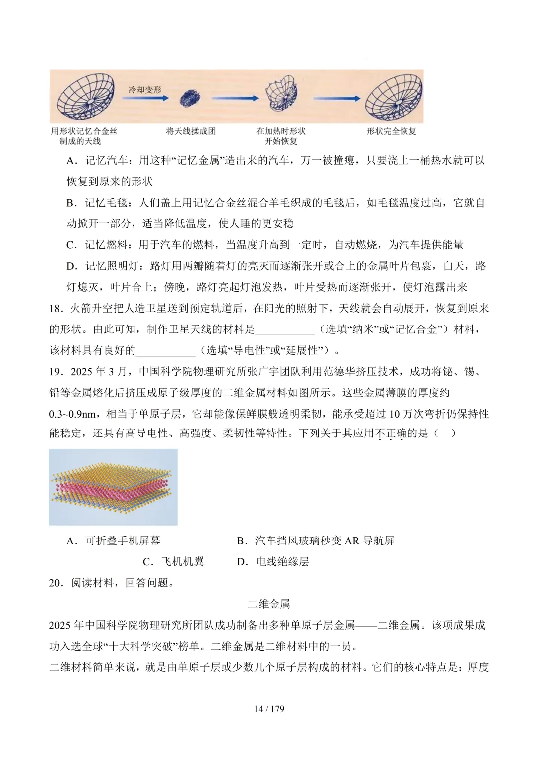 2026中考物理考前最后一课 第13张