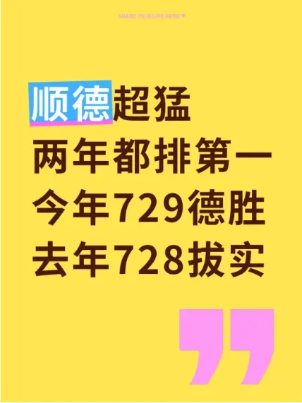 今年的中考状元还会在顺德区吗?去年佛山中考各校最高分和700分以上汇总→ 第7张