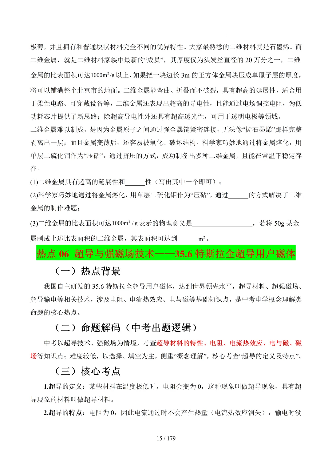2026中考物理考前最后一课 第14张