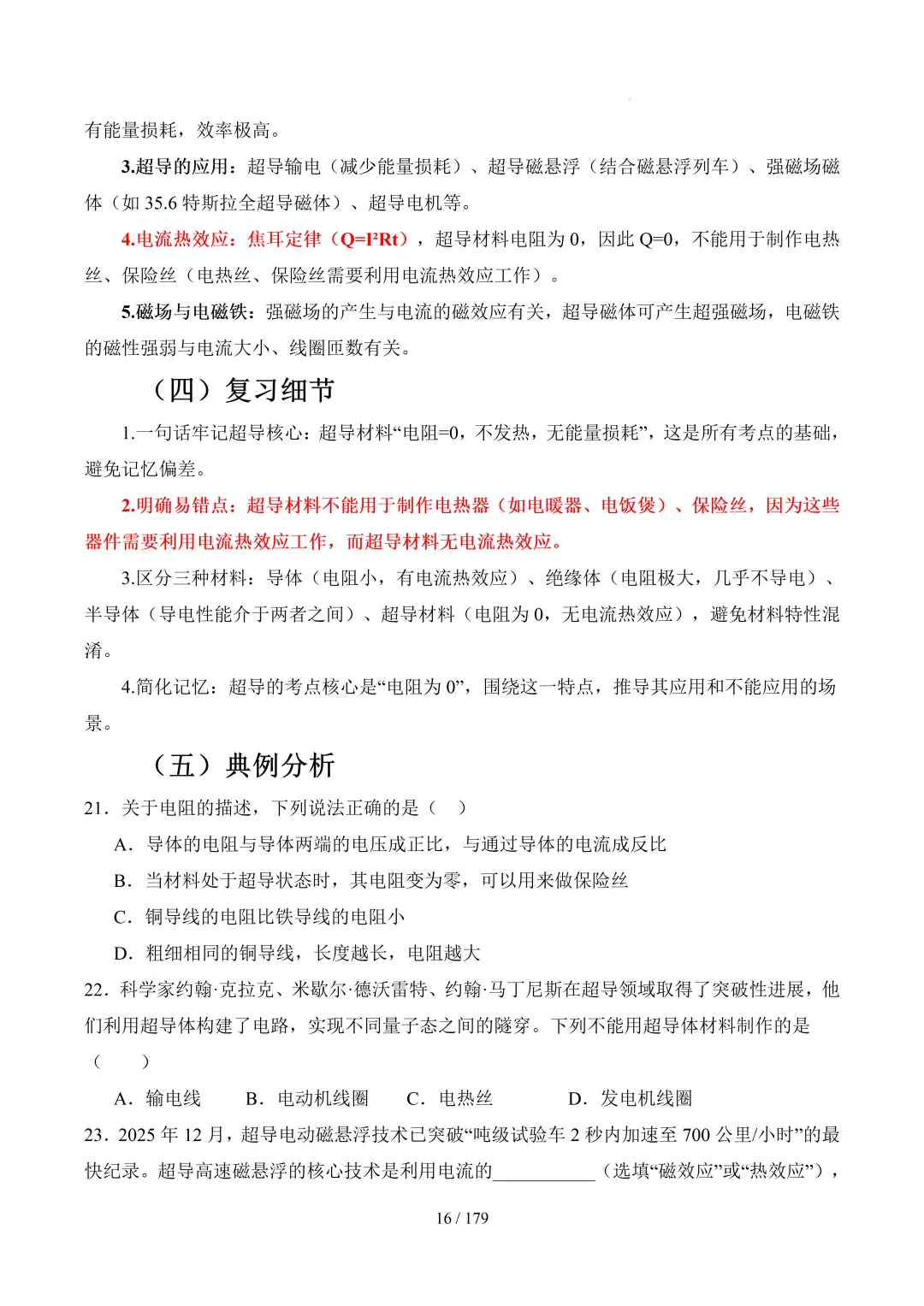 2026中考物理考前最后一课 第15张