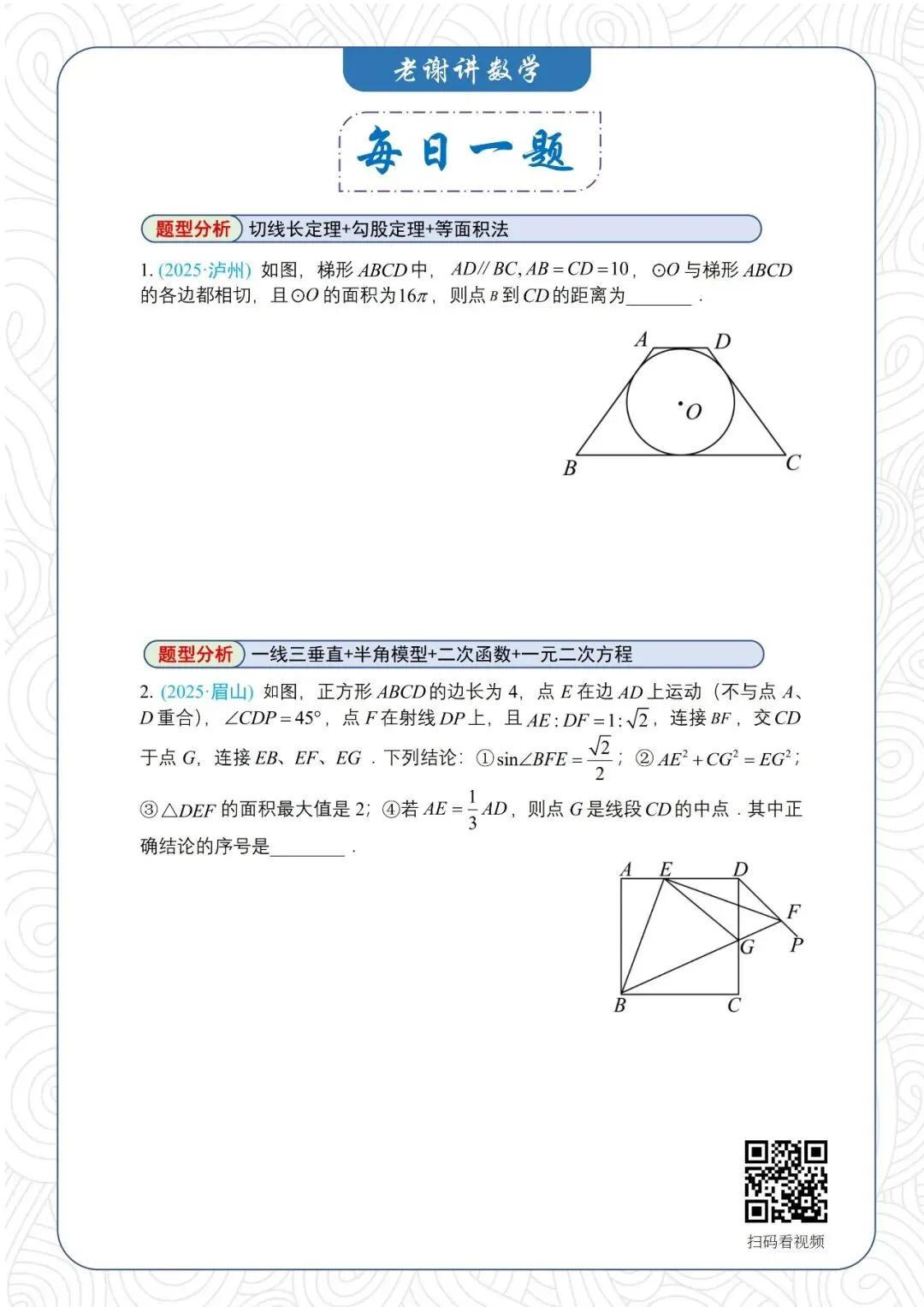 5.14中考数学【每日一题】第75天 第2张