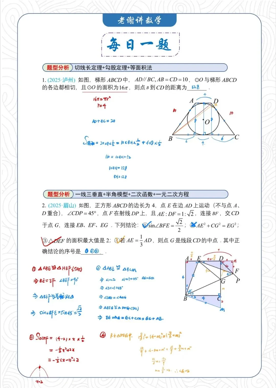5.14中考数学【每日一题】第75天 第4张