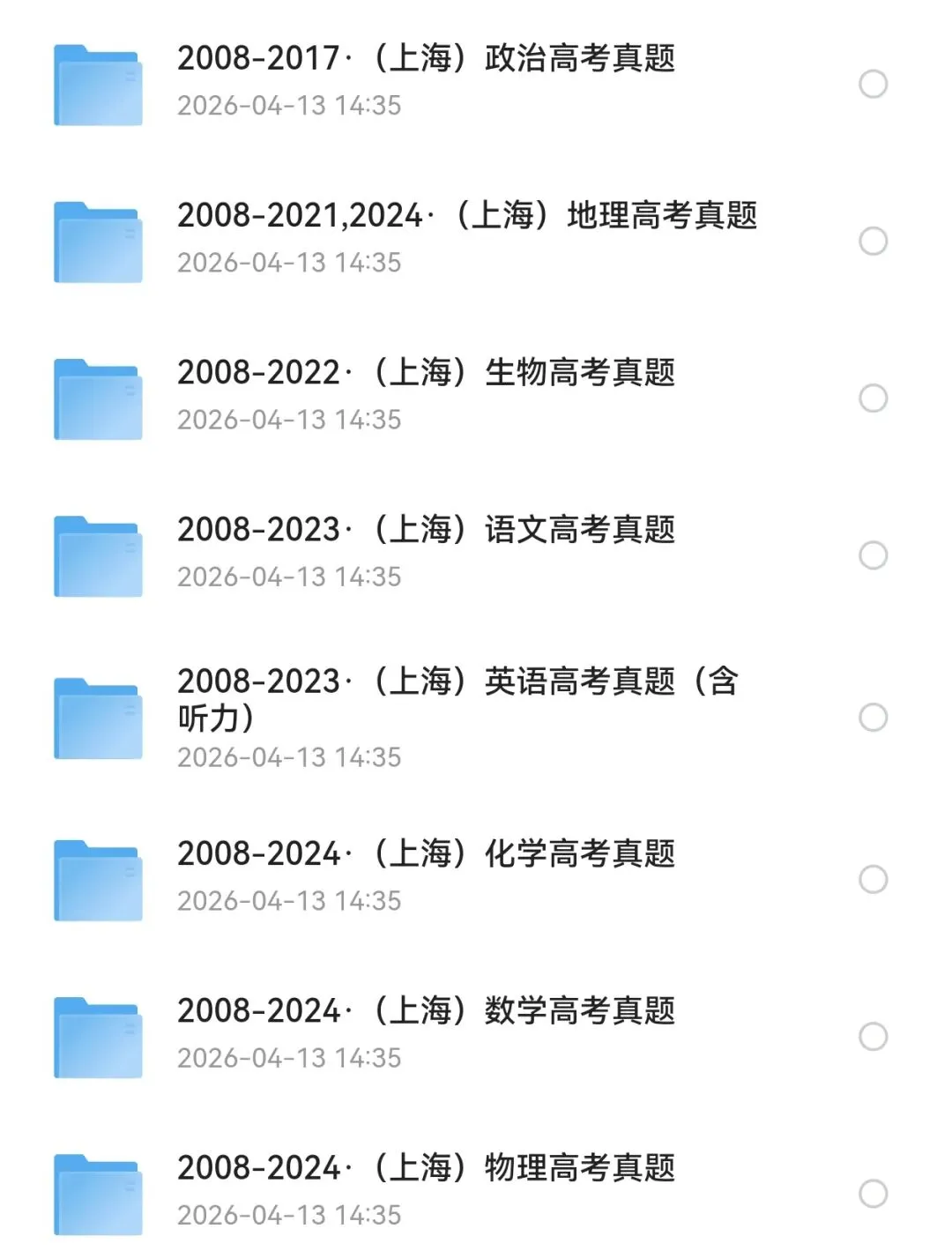 【2008-2025年】上海历年高考真题试题卷及答案汇总(免费分享下载!) 第4张