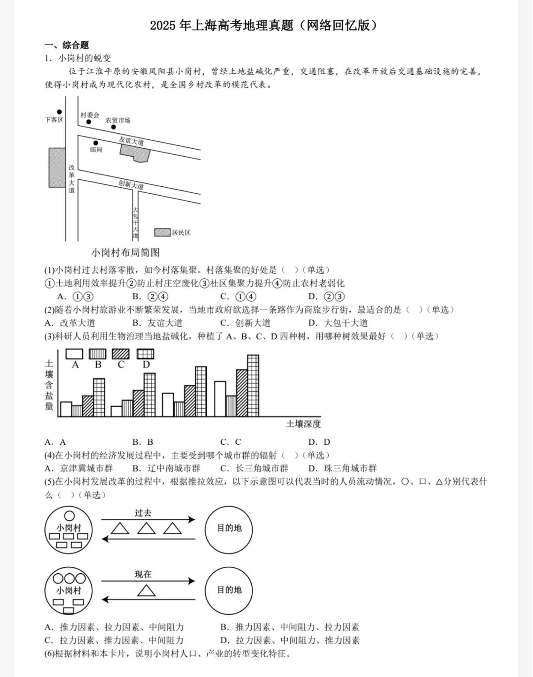 【2008-2025年】上海历年高考真题试题卷及答案汇总(免费分享下载!) 第5张