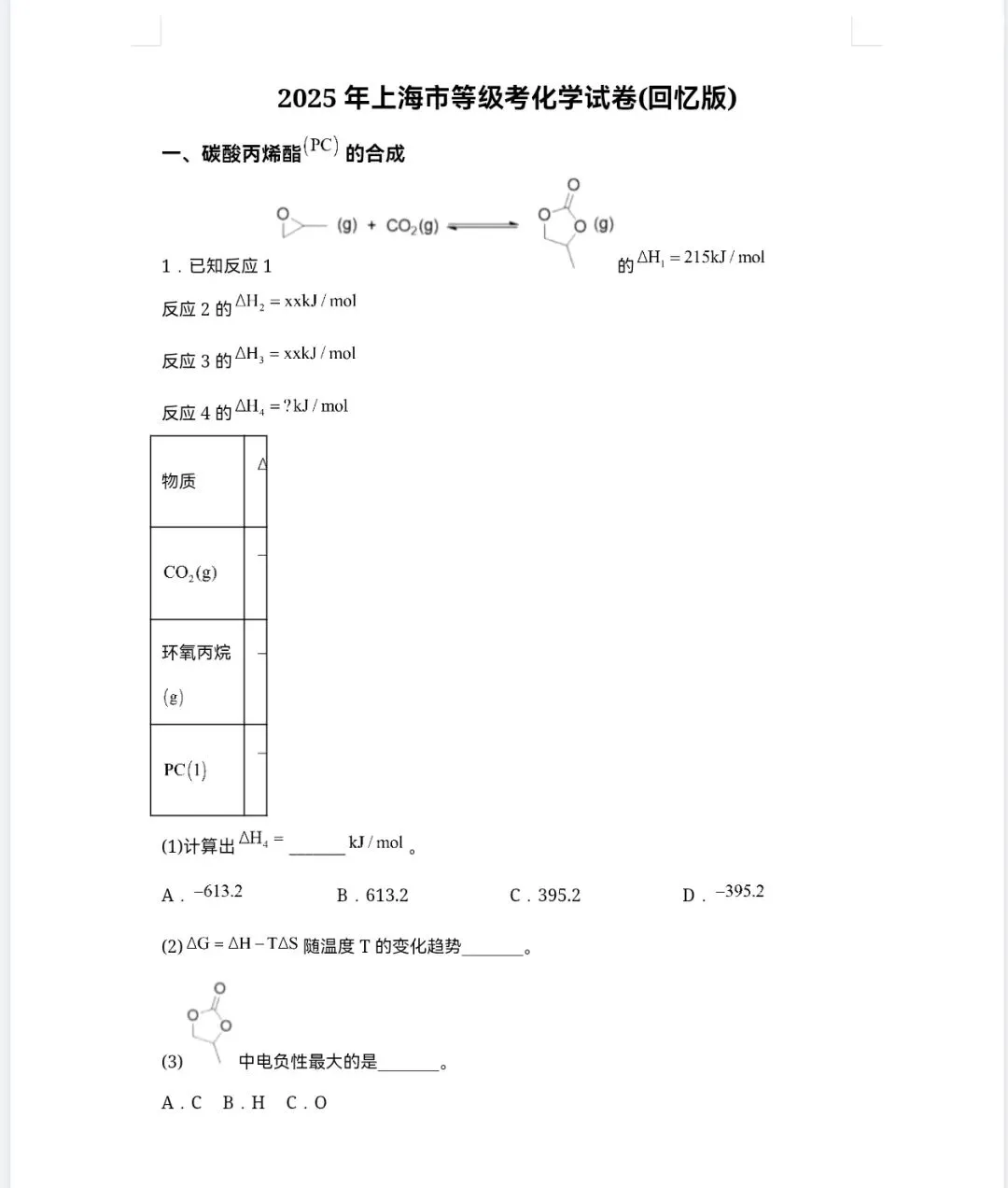 【2008-2025年】上海历年高考真题试题卷及答案汇总(免费分享下载!) 第6张