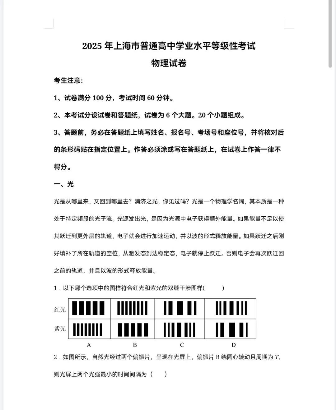 【2008-2025年】上海历年高考真题试题卷及答案汇总(免费分享下载!) 第7张