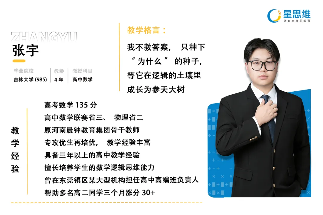 冲刺阶段紧张焦虑?星思维中考点睛班为你保驾护航! 第13张 冲刺阶段紧张焦虑?星思维中考点睛班为你保驾护航! 第13张