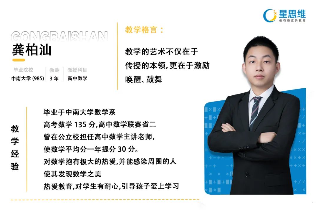 冲刺阶段紧张焦虑?星思维中考点睛班为你保驾护航! 第15张 冲刺阶段紧张焦虑?星思维中考点睛班为你保驾护航! 第15张