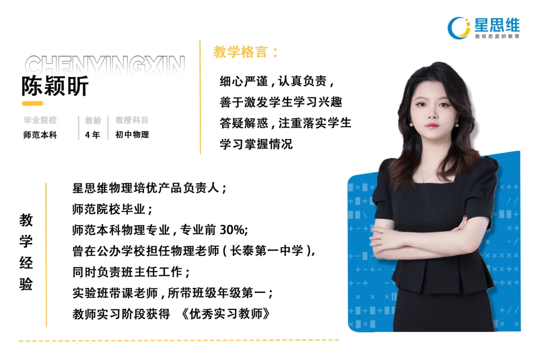 冲刺阶段紧张焦虑?星思维中考点睛班为你保驾护航! 第19张 冲刺阶段紧张焦虑?星思维中考点睛班为你保驾护航! 第19张