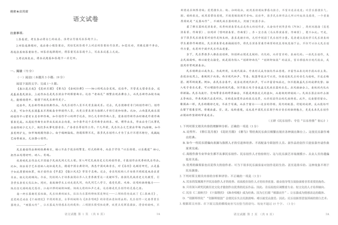 【高考模拟】太原市高三三模考试试题+答案(语文、物理、历史) 第3张