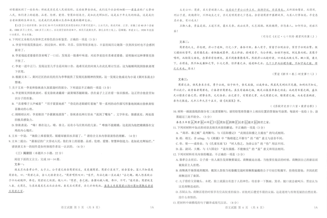 【高考模拟】太原市高三三模考试试题+答案(语文、物理、历史) 第5张