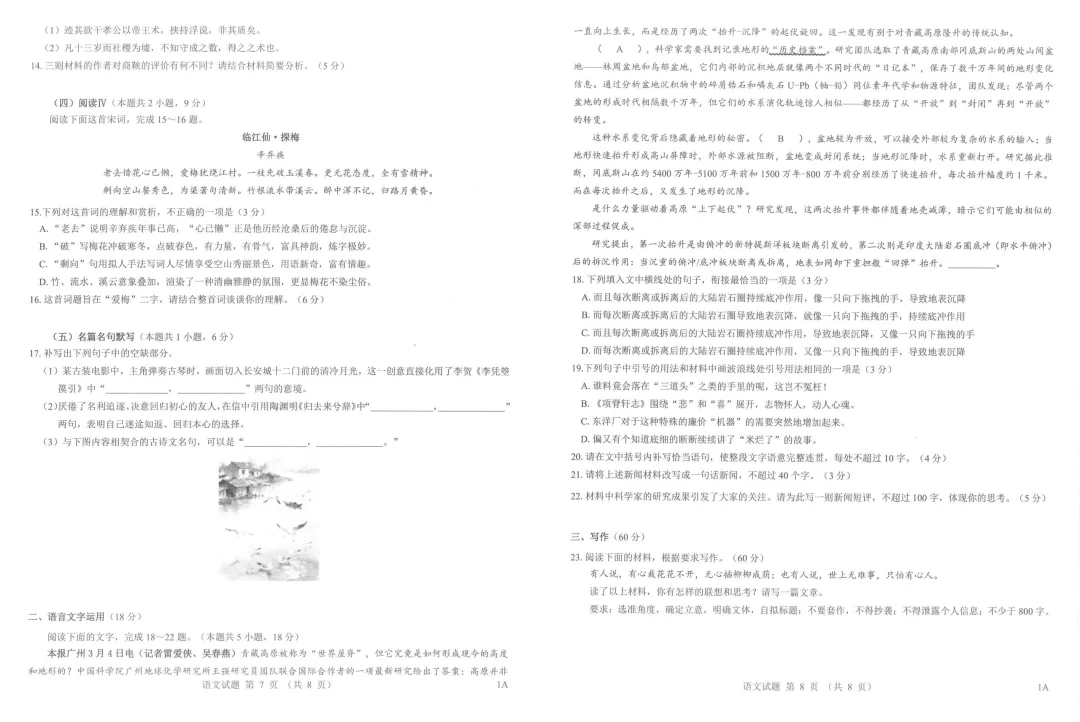 【高考模拟】太原市高三三模考试试题+答案(语文、物理、历史) 第6张