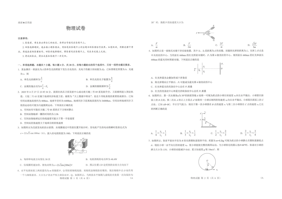 【高考模拟】太原市高三三模考试试题+答案(语文、物理、历史) 第9张