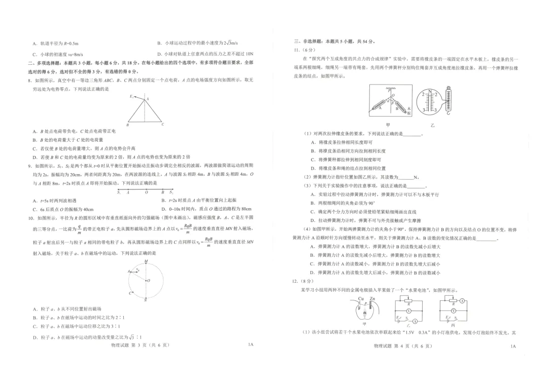 【高考模拟】太原市高三三模考试试题+答案(语文、物理、历史) 第10张