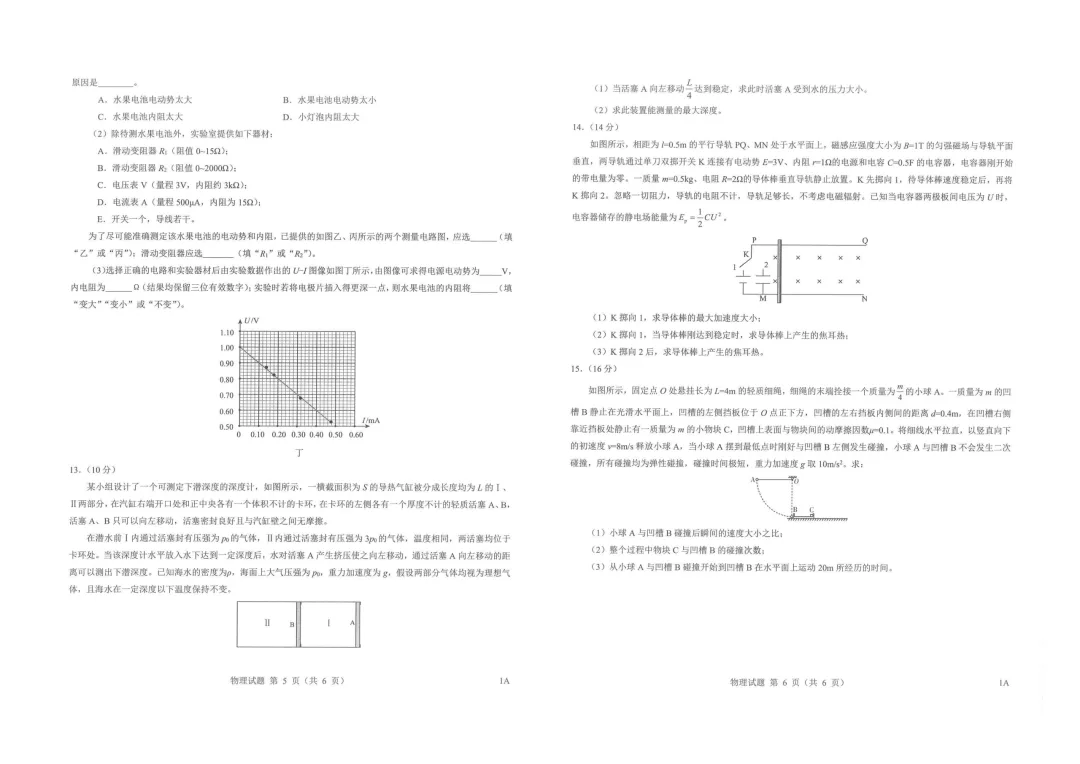 【高考模拟】太原市高三三模考试试题+答案(语文、物理、历史) 第11张