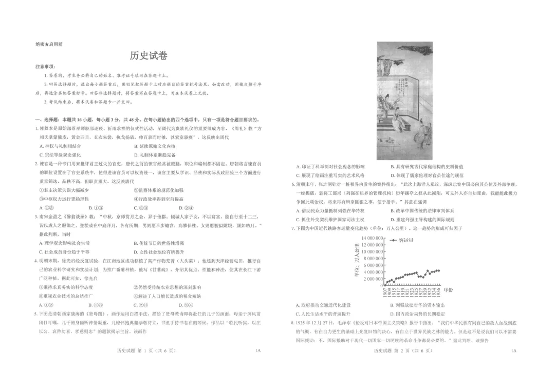 【高考模拟】太原市高三三模考试试题+答案(语文、物理、历史) 第12张