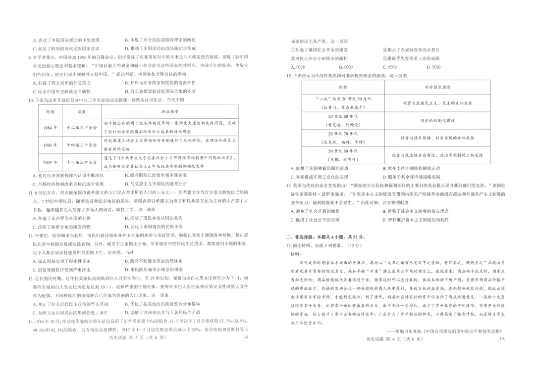 【高考模拟】太原市高三三模考试试题+答案(语文、物理、历史) 第13张