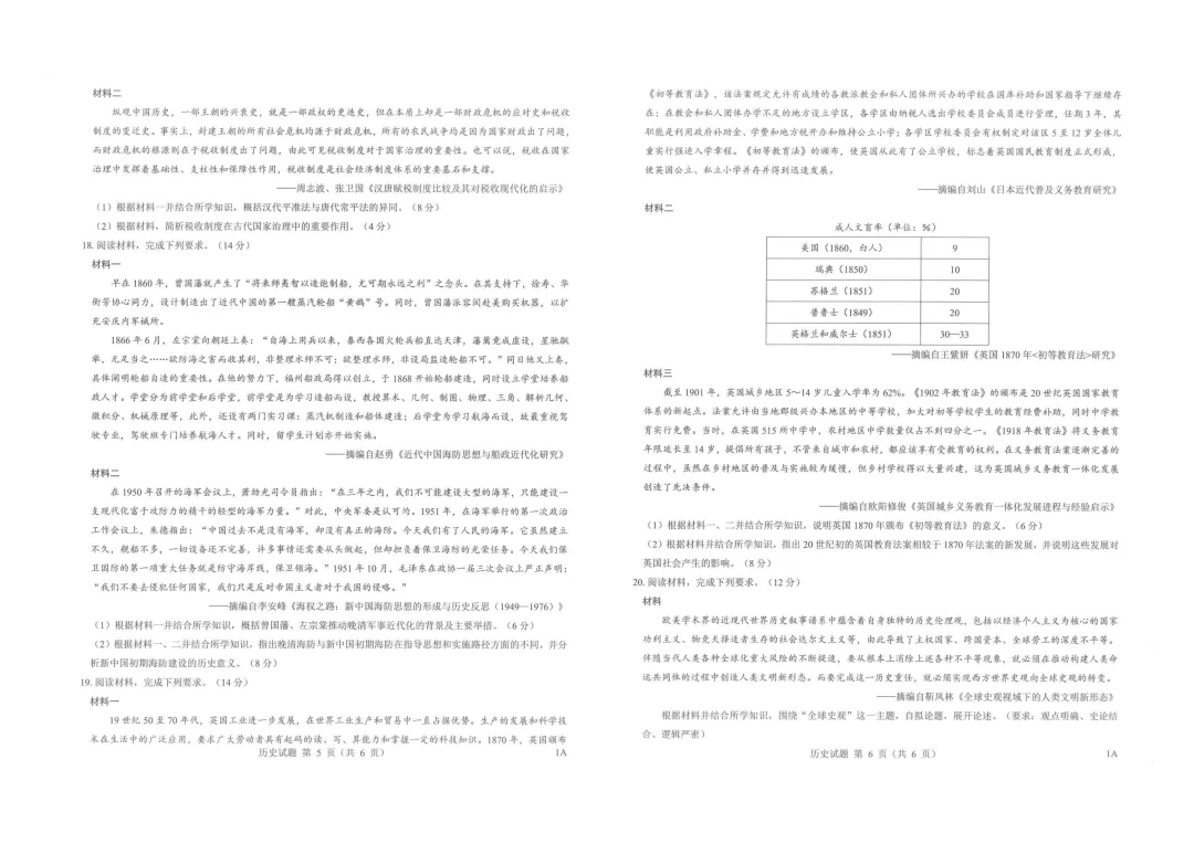 【高考模拟】太原市高三三模考试试题+答案(语文、物理、历史) 第14张
