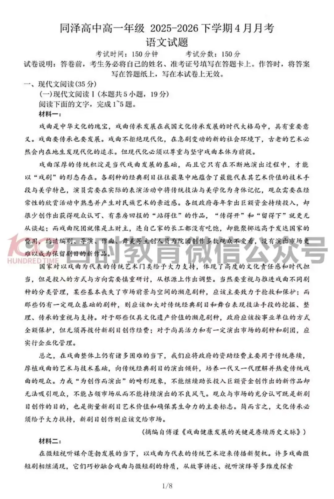 2026沈阳同泽高中高一下学期4月月考试卷!免费下载~ 第3张