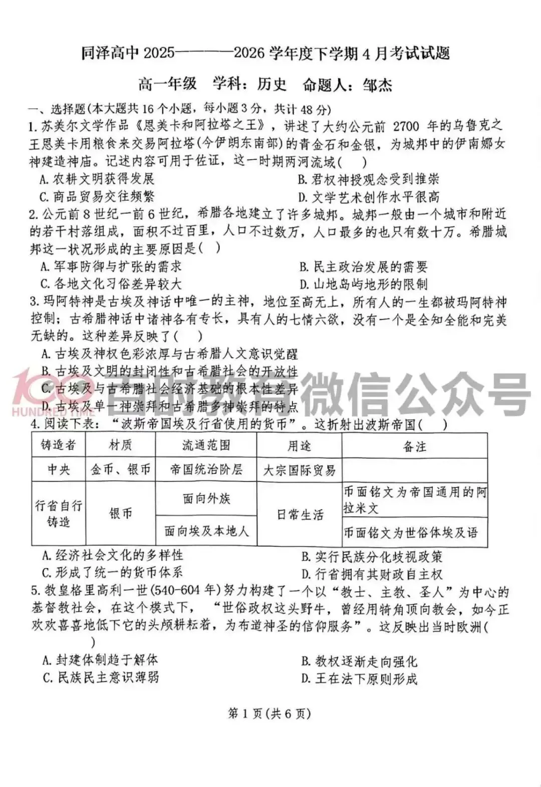 2026沈阳同泽高中高一下学期4月月考试卷!免费下载~ 第4张