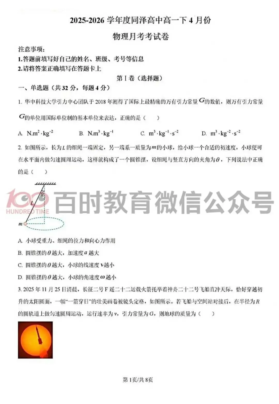 2026沈阳同泽高中高一下学期4月月考试卷!免费下载~ 第5张