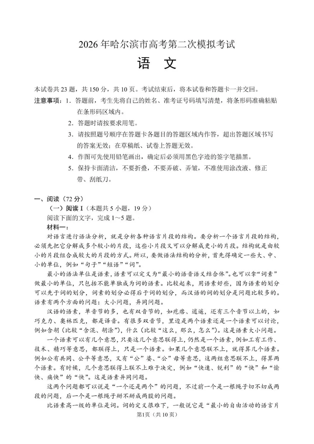哈尔滨市高三下第二次模拟考试卷+答案【2026】【语文】【高清电子版】 第2张