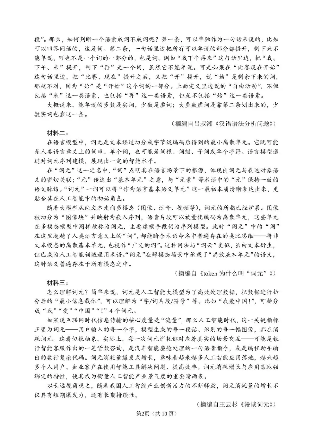 哈尔滨市高三下第二次模拟考试卷+答案【2026】【语文】【高清电子版】 第3张