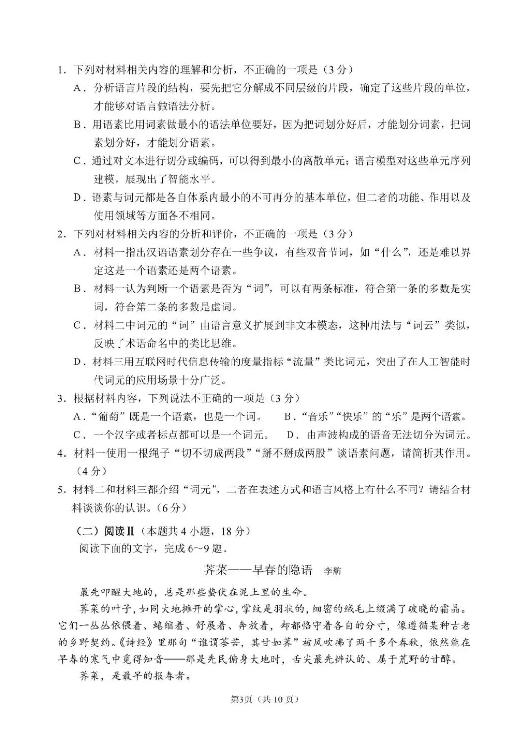 哈尔滨市高三下第二次模拟考试卷+答案【2026】【语文】【高清电子版】 第4张