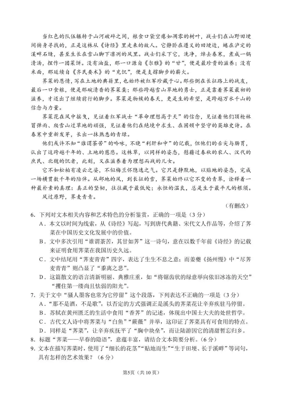 哈尔滨市高三下第二次模拟考试卷+答案【2026】【语文】【高清电子版】 第6张