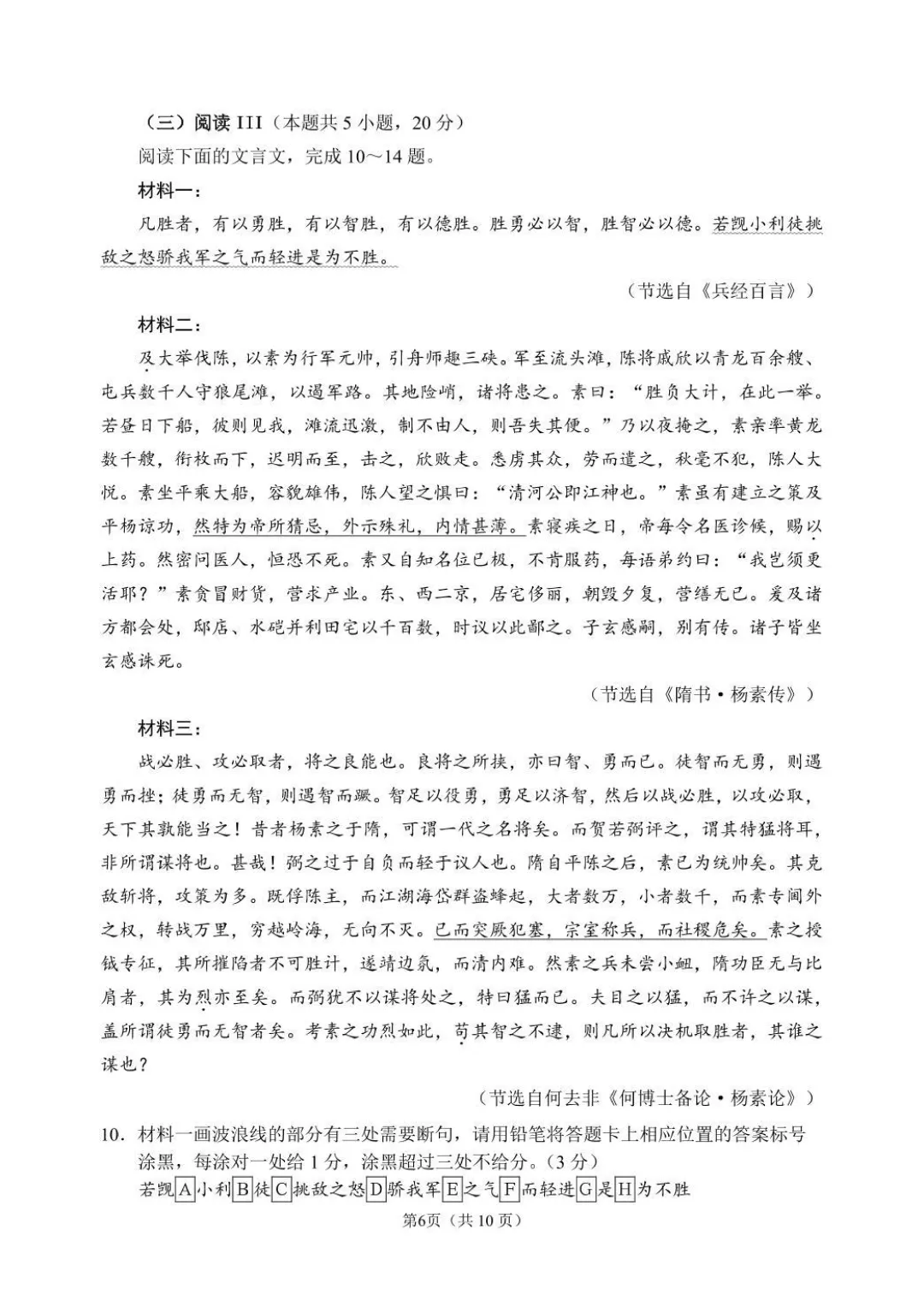 哈尔滨市高三下第二次模拟考试卷+答案【2026】【语文】【高清电子版】 第7张