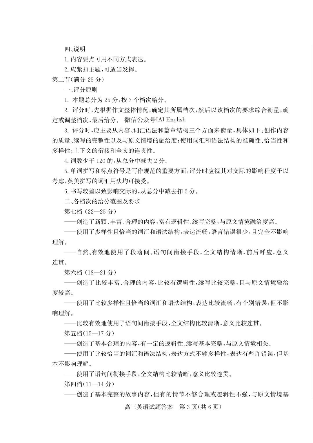 枣庄三调!枣庄市2026届高三第三次模拟考试英语试题+听力音频+答案+词汇整理 第3张 枣庄三调!枣庄市2026届高三第三次模拟考试英语试题+听力音频+答案+词汇整理 第3张