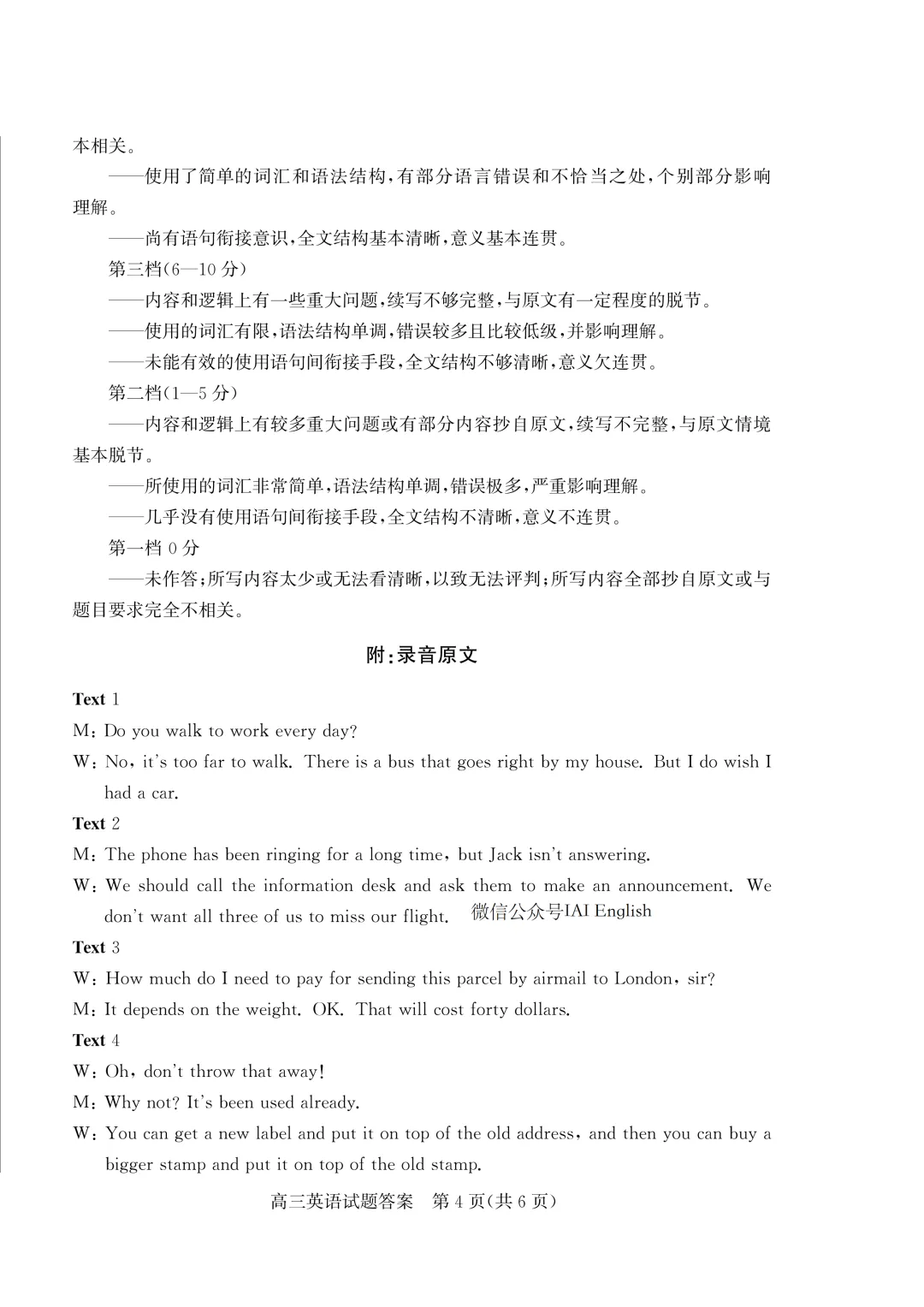 枣庄三调!枣庄市2026届高三第三次模拟考试英语试题+听力音频+答案+词汇整理 第4张 枣庄三调!枣庄市2026届高三第三次模拟考试英语试题+听力音频+答案+词汇整理 第4张