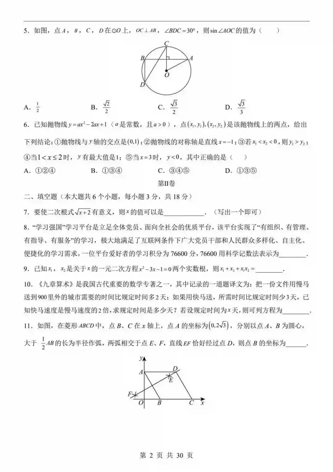 2026中考数学第二次模拟考试(江西卷) 第3张