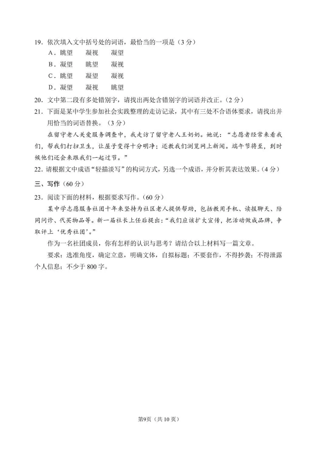 哈尔滨市高三下第二次模拟考试卷+答案【2026】【语文】【高清电子版】 第10张