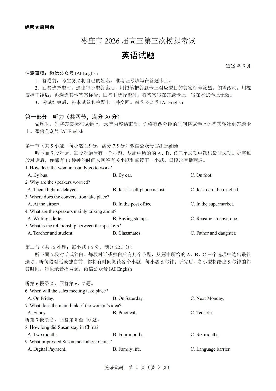 枣庄三调!枣庄市2026届高三第三次模拟考试英语试题+听力音频+答案+词汇整理 第7张 枣庄三调!枣庄市2026届高三第三次模拟考试英语试题+听力音频+答案+词汇整理 第7张