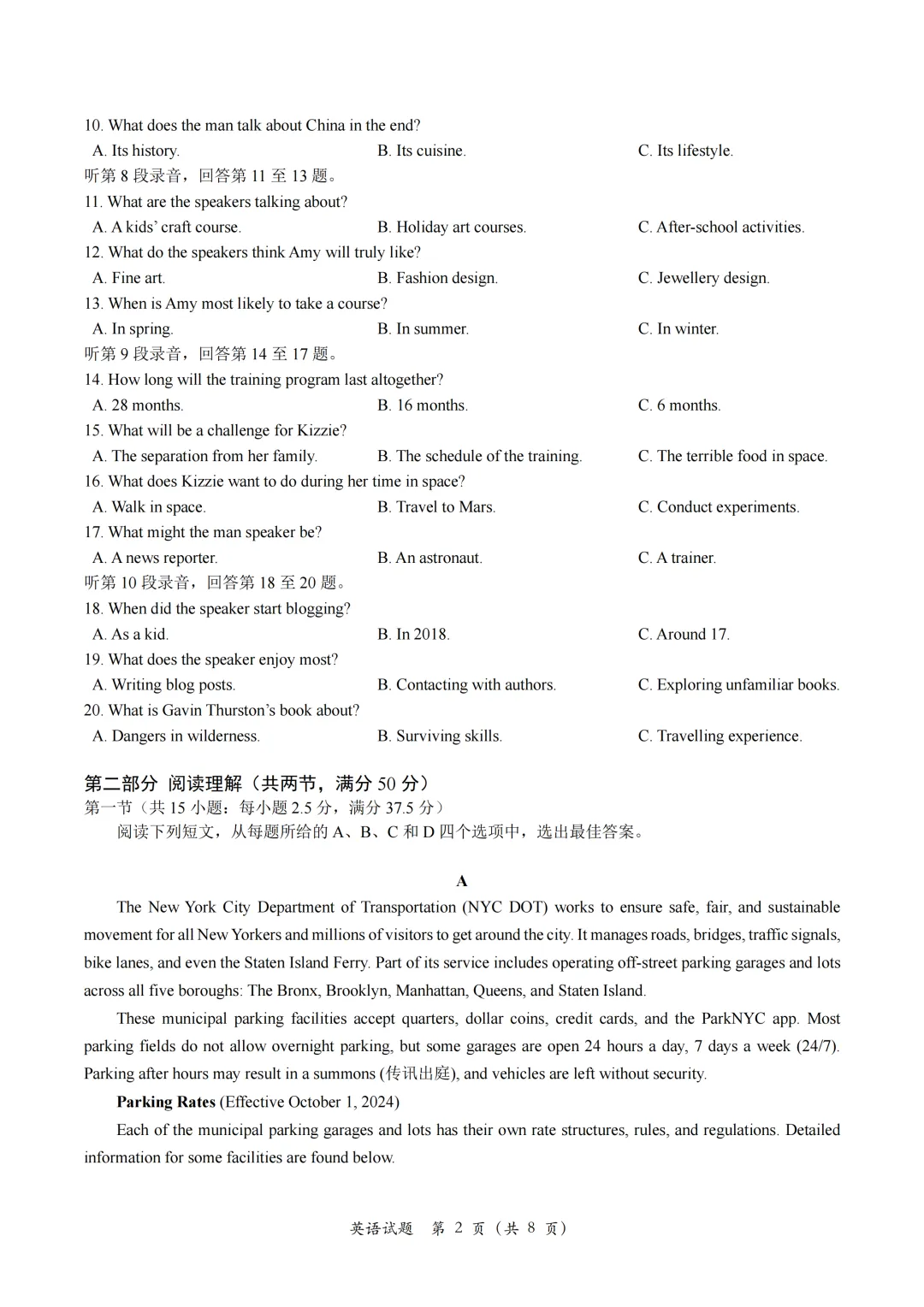 枣庄三调!枣庄市2026届高三第三次模拟考试英语试题+听力音频+答案+词汇整理 第8张 枣庄三调!枣庄市2026届高三第三次模拟考试英语试题+听力音频+答案+词汇整理 第8张
