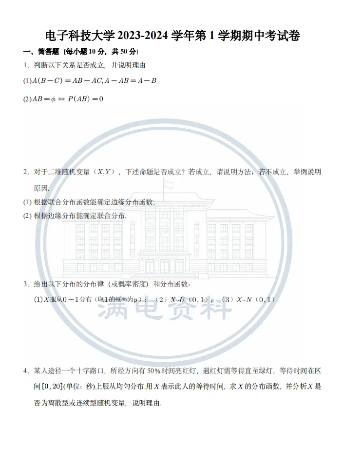 《概率论与数理统计》23年秋期中历年题试卷分享 第1张