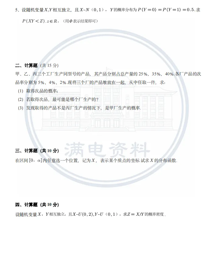 《概率论与数理统计》23年秋期中历年题试卷分享 第2张