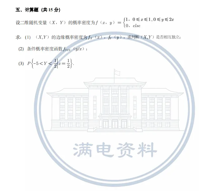 《概率论与数理统计》23年秋期中历年题试卷分享 第3张