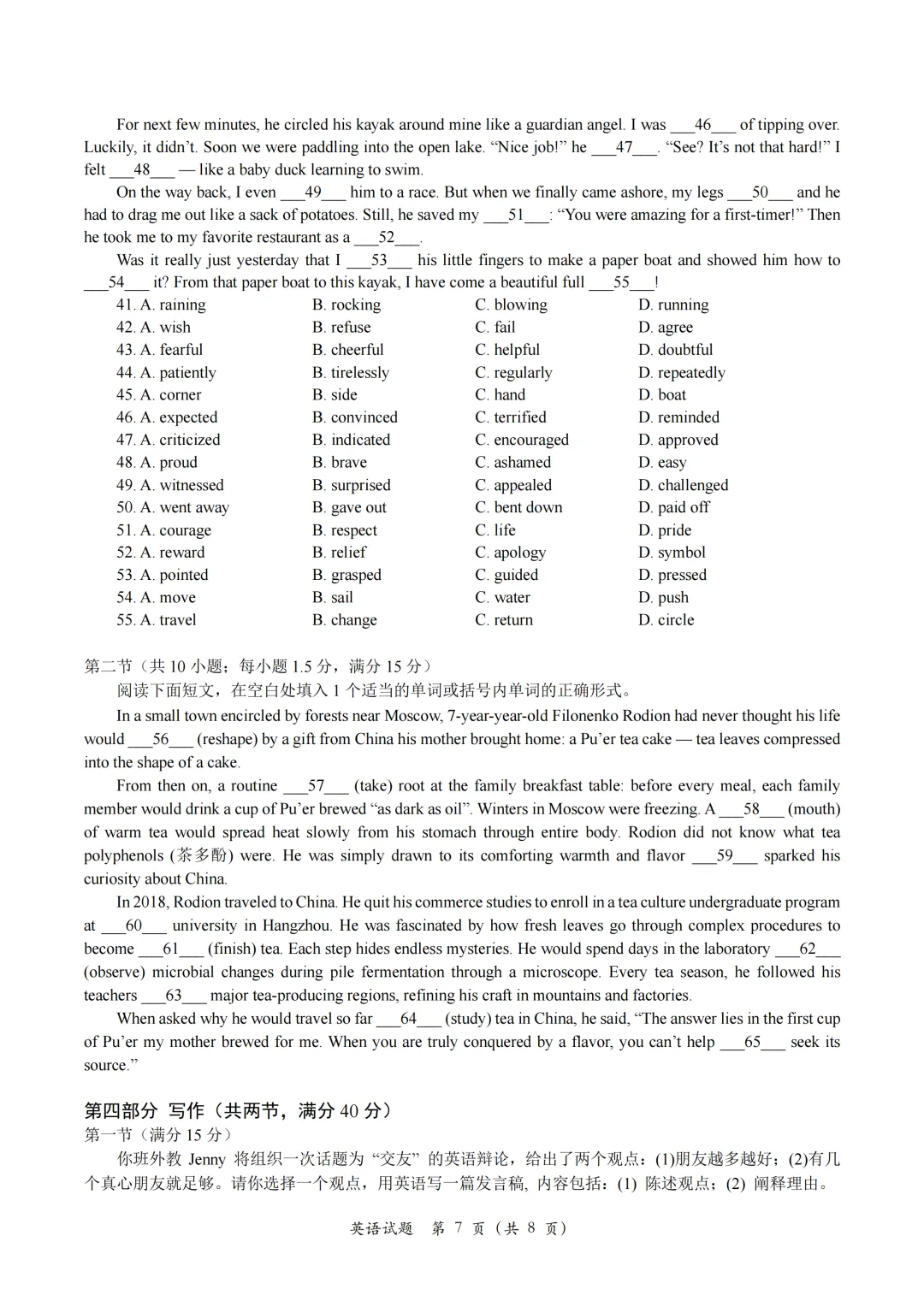 枣庄三调!枣庄市2026届高三第三次模拟考试英语试题+听力音频+答案+词汇整理 第13张 枣庄三调!枣庄市2026届高三第三次模拟考试英语试题+听力音频+答案+词汇整理 第13张