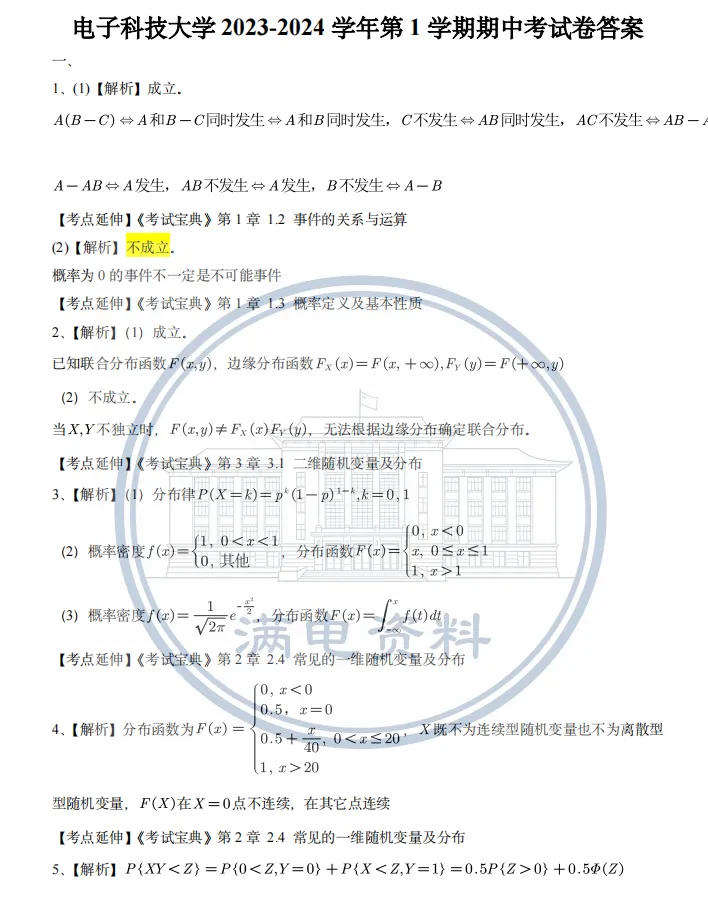 《概率论与数理统计》23年秋期中历年题试卷分享 第4张