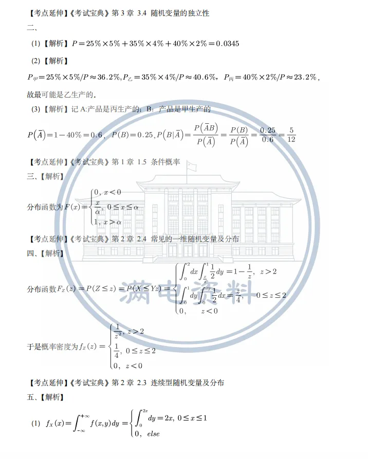 《概率论与数理统计》23年秋期中历年题试卷分享 第5张