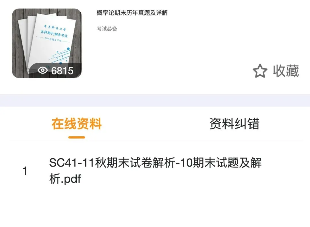 《概率论与数理统计》23年秋期中历年题试卷分享 第11张