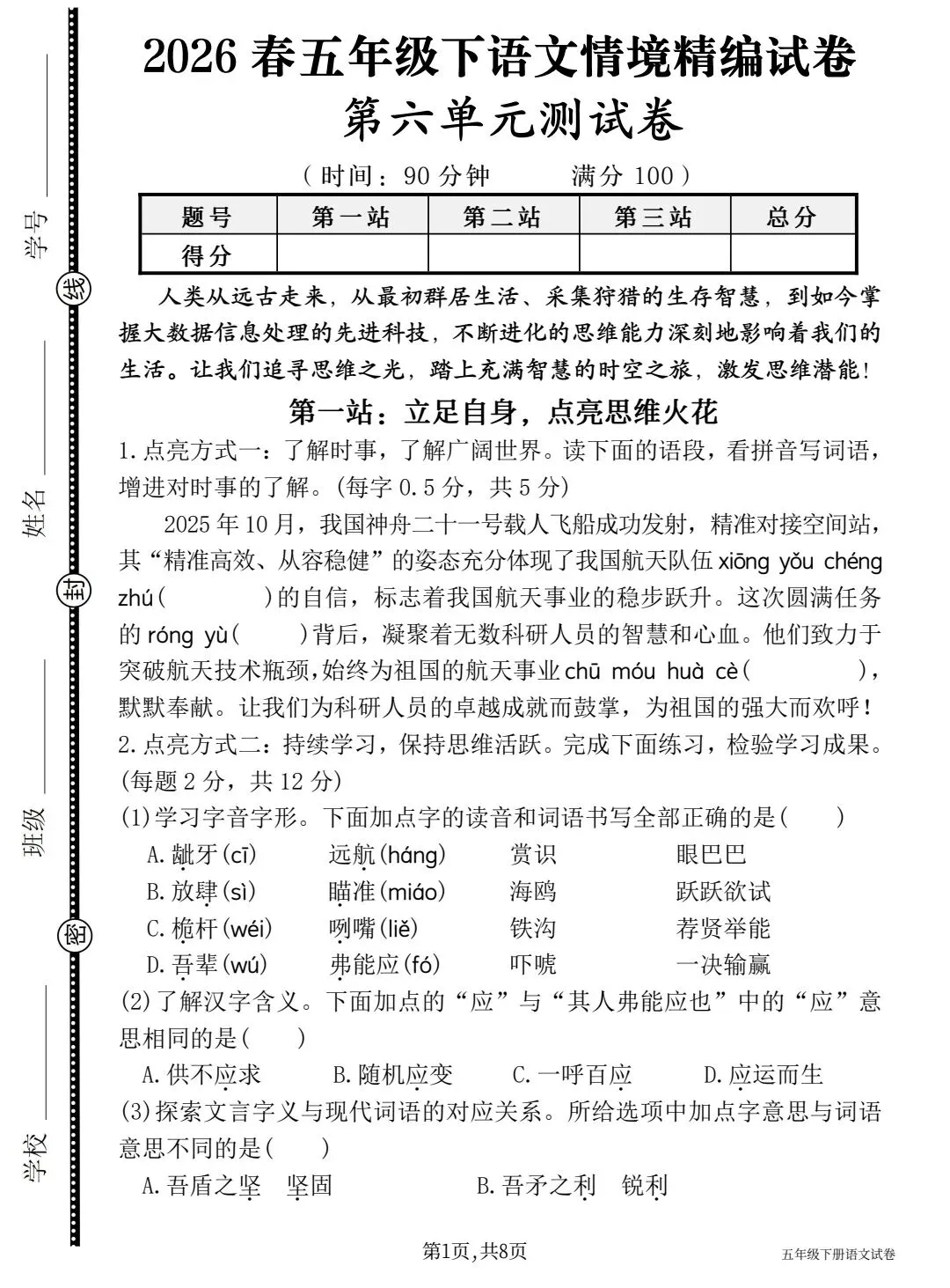 2026春五下语文第六单元精编试卷 第1张