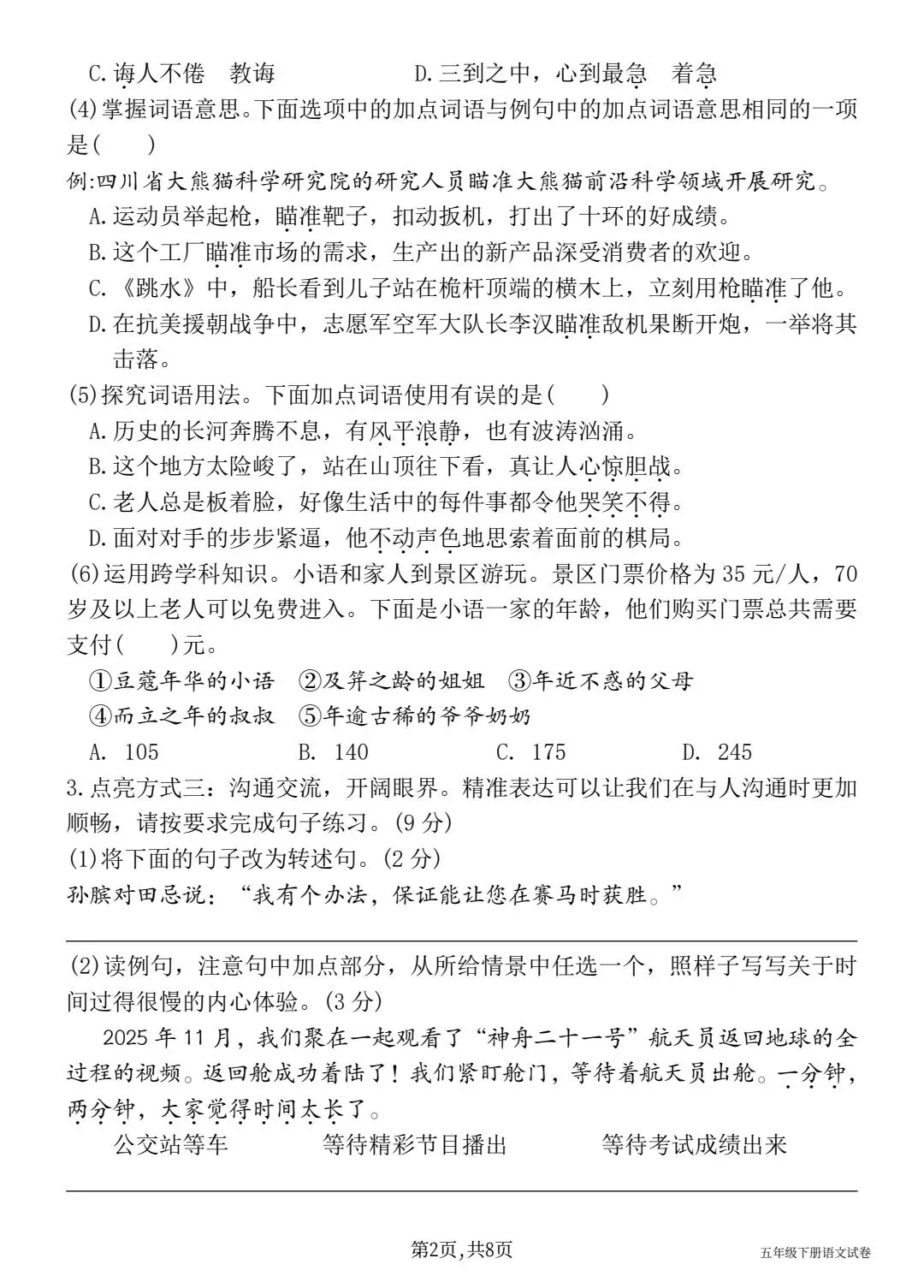 2026春五下语文第六单元精编试卷 第2张